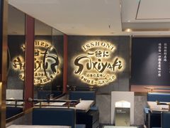 -一绪に寿喜烧(虹悦城店)