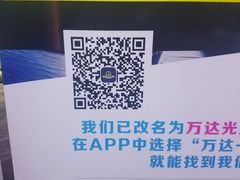 -万达影城(长沙婚庆公园中国巨幕店)