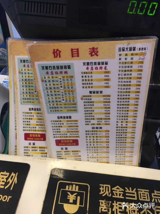 深海鱼粥(省府总店)菜单图片