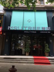 点击看大图 -渼树MSUTREE连锁沙龙