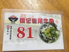 -潮镇老尾牛杂(环城西路店)