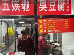 -五娭毑臭豆腐(黄兴南路店)
