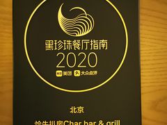 -恰餐厅CHAR Grill(北京三里屯洲际店)