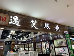 -三叶眼镜城批发市场(上海火车站店)