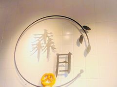 -森日职人手作(万科店)