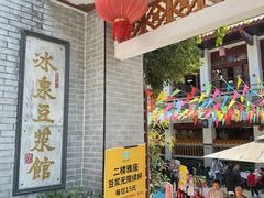 -冰泉豆浆馆(白云山总店)