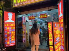 门面-专业跳跳蛙·彭彭老铺(步行街店)