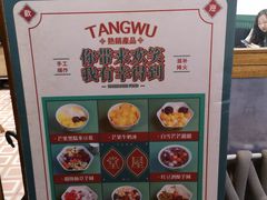 -堂屋糖水店(愚园店)