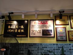 -阿四台山黄鳝饭(东门店)