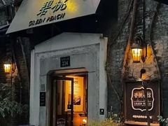 -碧桃小馆·民国宅院(西湖大道店)