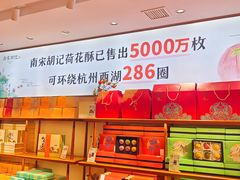 -南宋胡记(杭州体育场路店)