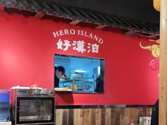 大堂-号令江湖·水浒烤肉(和畅睦邻中心店)