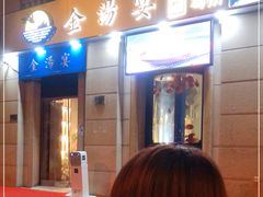 门面-金汤宴餐厅·粤菜(德云社店)
