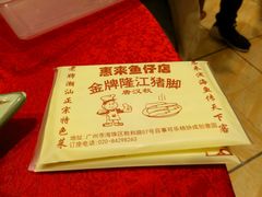 -抱德·潮汕味(敦和店原惠城鱼仔)