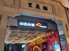 -吉庆街美食广场