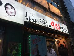 -401餐厅(弘大店)