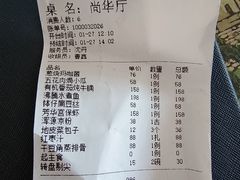 账单-芳华茶餐厅