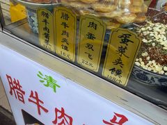 -老马家马蓉蛋菜夹馍·腊牛肉夹馍(回民街店)