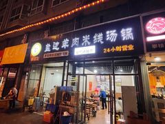 -攀枝花·任德琼·盐边羊肉米线