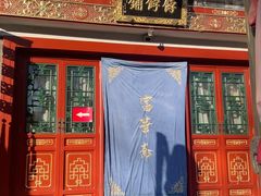 -富华斋饽饽铺·宫廷糕点·伴手礼(护国新天地店)