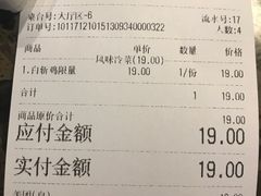 账单-七裕庄(凯旋南路店)