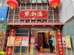 -点都德(喜粤楼店)