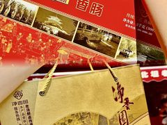 -净香园熟肉(北坦总店)