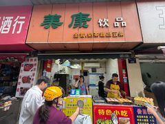 -美康饮品(羊子巷店)