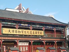 -古文化街旅游区