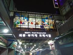-东大门市场