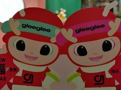 -gleeglee乐溢亦茶(合生汇店)