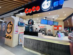 -CoCo都可(方庄店)