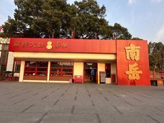 -南岳衡山风景名胜区