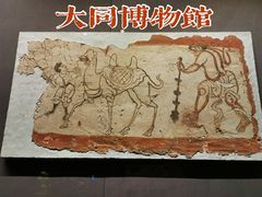 -大同市博物馆