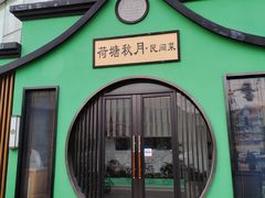 -荷塘秋月·本帮江浙菜(国权路店)