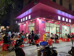 门面-智香甜品店