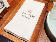 -CHIC1699远洋私厨