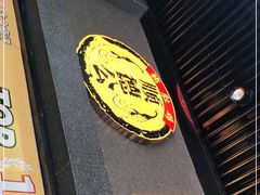 门面-顺德公广东猪肚鸡·煲仔饭(白石洲店)