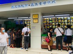门面-宫廷糕点铺(人民中路店)