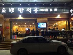 -金顺韩式烤肉·网红烤肉店(广利路店)