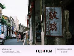 -文昌铺前老街