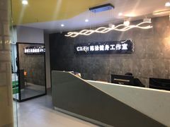 -CXFIT 陈徐健身工作室(凯旋店)