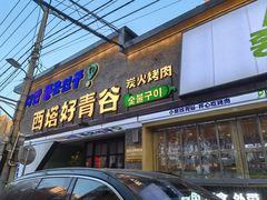 -西塔