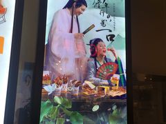 门面-卤人甲(中大银泰店)