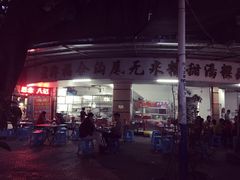 -老福合沟无米粿甜汤粿品店