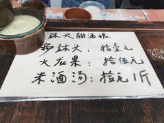 -润和祥小砵头甜酒酿
