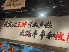 -言玖鲜火锅串串披萨自助(益田假日店)