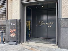 -Minase水濑·日料放题(外滩店)