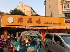门面-津品味小吃(大学湾店)