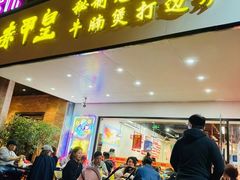 -赤甲皇(仙霞路店)